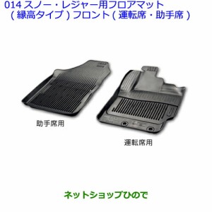 大型送料加算商品　●純正部品トヨタ カローラアクシオスノー・レジャー用フロアマット 縁高タイプ タイプ1純正品番 08210-12F30-C0