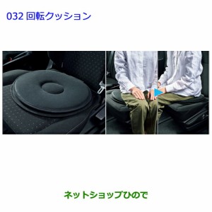 ●◯純正部品トヨタ カローラアクシオ回転クッション純正品番 082B0-00060