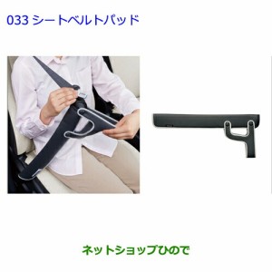 ●◯純正部品トヨタ カローラアクシオシートベルトパッド純正品番 0822C-52010