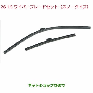 ◯純正部品ホンダ GRACEワイパーブレードセット(スノータイプ)純正品番 08T22-T9P-001A【GM4 GM5 GM6 GM9】