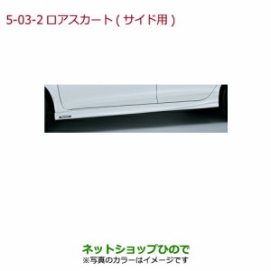 大型送料加算商品　純正部品ホンダ GRACEロアスカート(サイド用)Modulo