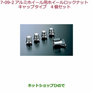 ◯純正部品ホンダ GRACEアルミホイール用ホイールロックナット キャップタイプ/4個セット純正品番 08W42-SR3-E00