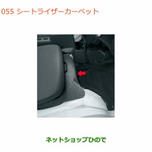 大型送料加算商品　●純正部品スズキ キャリイ/スーパーキャリイシートライザーカーペット純正品番 99000-99049-T01 9914U-82M00