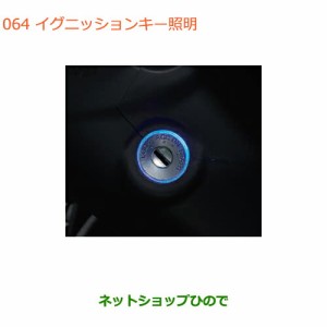 ◯純正部品スズキ キャリイ/スーパーキャリイイグニッションキー照明純正品番 99000-990B4-116