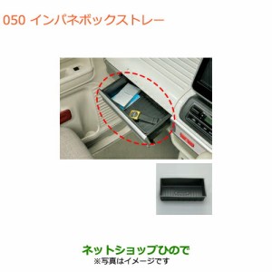 ◯純正部品スズキ スペーシア/カスタム/ギアインパネボックストレー純正品番 9914N-79R00【MK53S】