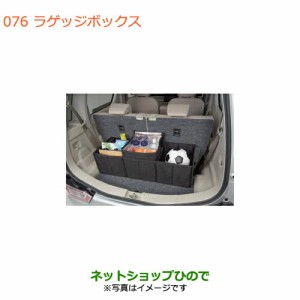 ◯純正部品スズキ スペーシア/カスタム/ギアラゲッジボックス純正品番 9915D-63R00【MK53S】