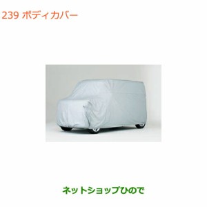 ◯純正部品スズキ スペーシア/カスタムボディカバー タイプ1純正品番 99242-79R00【MK53S】