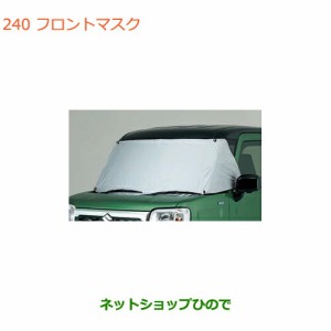 ◯純正部品スズキ スペーシア/カスタム/ギアフロントマスク純正品番 99241-79R00【MK53S】