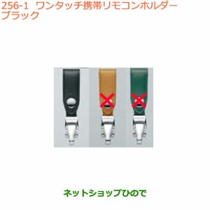 純正部品スズキ スペーシア/カスタムワンタッチ携帯リモコンホルダー ブラック純正品番 99000-990X6-A16