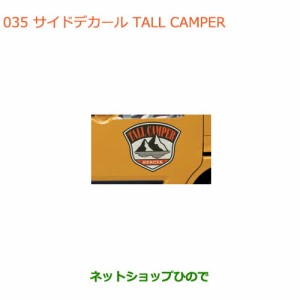 ◯純正部品スズキ スペーシア/カスタム/ギアサイドデカール TALL CAMPER純正品番 99230-79R70-00A