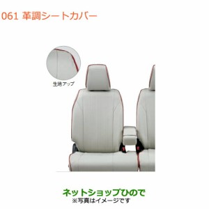 純正部品スズキ スペーシア/カスタム/ギア革調シートカバー タイプ2純正品番 99181-79R50【MK53S】