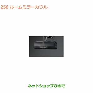 ◯純正部品スズキ スペーシア/カスタム/ギアルームミラーカウル純正品番 99145-63R20【MK53S】