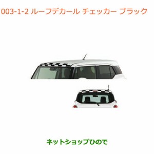 ◯純正部品スズキ クロスビールーフデカール チェッカー ブラック純正品番 99230-76R10-002【MN71S】