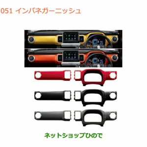 純正部品スズキ クロスビーインパネガーニッシュ純正品番 99233-76R00- 【MN71S】