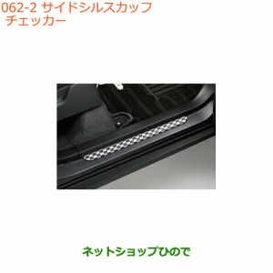 ◯純正部品スズキ クロスビーサイドシルスカッフ チェッカー純正品番 99142-76R10-001【MN71S】