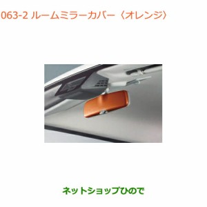 ◯純正部品スズキ クロスビールームミラーカバー オレンジ純正品番 99145-76R00-ZWD【MN71S】