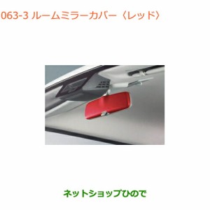 ◯純正部品スズキ クロスビールームミラーカバー レッド純正品番 99145-76R00-ZNB【MN71S】