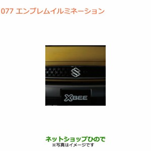 ◯純正部品スズキ クロスビーエンブレムイルミネーション純正品番 99213-76R00【MN71S】