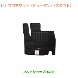 ◯純正部品スズキ クロスビーフロアマット(ジュータン)スタウト純正品番 75901-76R00-T5U