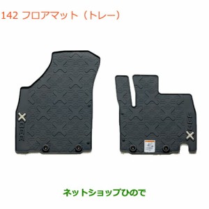 ◯純正部品スズキ クロスビーフロアマット(トレー)純正品番 75901-76RA0【MN71S】