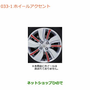 ◯純正部品スズキ スイフト/スイフトスポーツホイールアクセント レッド純正品番 99129-52R00-ZWP