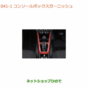 ◯純正部品スズキ スイフト/スイフトスポーツコンソールボックスガーニッシュ レッド純正品番 99231-52R00-ZWP