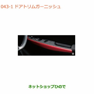 ◯純正部品スズキ スイフト/スイフトスポーツドアトリムガーニッシュ レッド純正品番 99238-52R00-ZWP