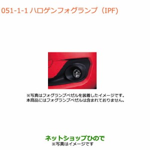 純正部品スズキ スイフト/スイフトスポーツハロゲンフォグランプ(IPF)クリアレンズ純正品番 99173-52R00