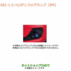 純正部品スズキ スイフト/スイフトスポーツハロゲンフォグランプ(IPF)イエローコーティングレンズ純正品番 99173-52R10