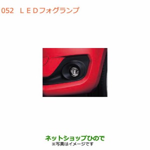 純正部品スズキ スイフト/スイフトスポーツLEDフォグランプ純正品番 99000-99017-L01