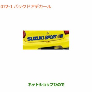 ◯純正部品スズキ スイフト/スイフトスポーツバックドアデカール ブルー純正品番 99230-68R50-001