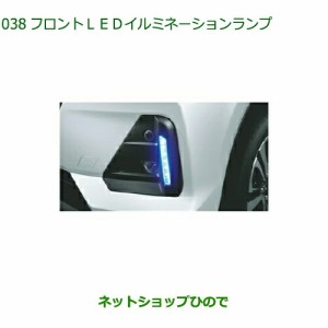 純正部品ダイハツ ロッキーフロントLEDイルミネーションランプ ブルー純正品番 08563-K1009【A200S A210S】