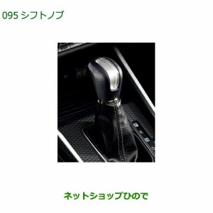 ◯純正部品ダイハツ ロッキーシフトノブ 本革純正品番 08466-K1000【A200S A210S】