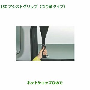 ●◯純正部品ダイハツ ロッキーアシストグリップ つり革タイプ純正品番 08633-K9002【A200S A210S】