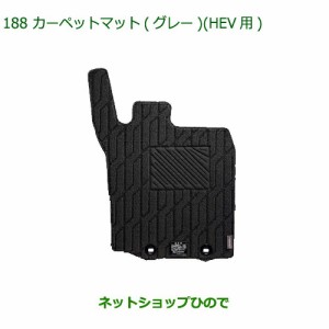 純正部品ダイハツ ロッキーカーペットマット(グレー)HEV用 1台分純正品番 08210-K1065【A202S A201S A210S】