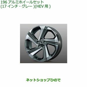 大型送料加算商品　●純正部品ダイハツ ロッキーアルミホイールセット 17インチ・グレー HEV用 1台分純正品番 08960-K1011 08969-K1003