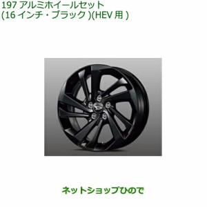 大型送料加算商品　●純正部品ダイハツ ロッキーアルミホイールセット 16インチ・ブラック HEV用 1台分純正品番 08960-K1010 08969-K1003