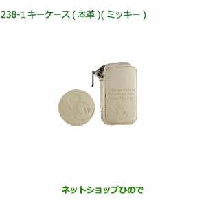 ◯純正部品ダイハツ ロッキーキーケース(本革)ミッキー ホワイト純正品番 08630-K9068