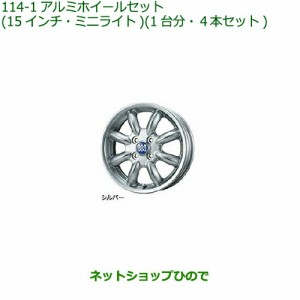 大型送料加算商品　●純正部品ダイハツ タフトアルミホイールセット 15インチ・ミニライト シルバー純正品番 08960-K2003