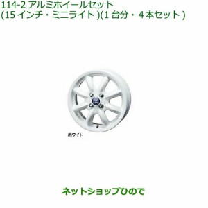 大型送料加算商品　●純正部品ダイハツ タフトアルミホイールセット 15インチ・ミニライト ホワイト純正品番 08960-K2017