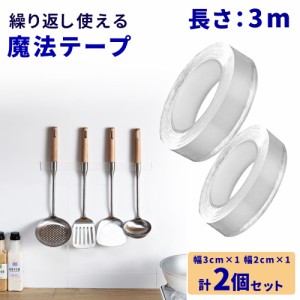 累計販売数65,000個突破！【mitas 公式】両面テープ 超強力 はがせる 3m 2個セット 再利用可能 浮かせる収納 ナノテープ 防災 グッズ 災