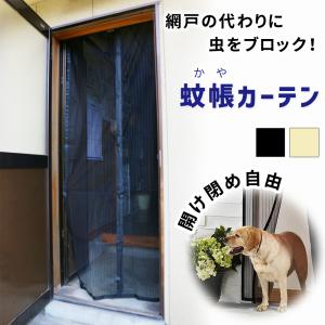 玄関 虫よけ カーテンの通販 Au Pay マーケット