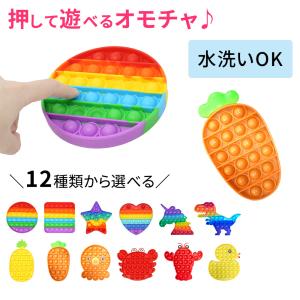 プッシュポップポップ 知育 玩具 欧米 大流行 大人気 プッシュポップ スクイーズ カラフル ストレス ストレス解消 バブル感覚 減圧グッズ