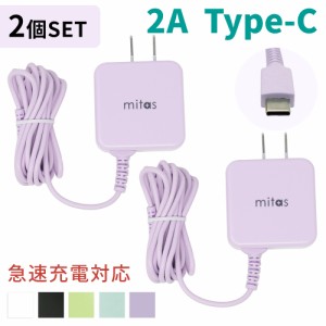 タイプc 充電器 2個 セット くすみカラー Type-C android 充電器 最大2A 一体型 海外OK AC コンセント ACアダプター ACアダプタ スマホ