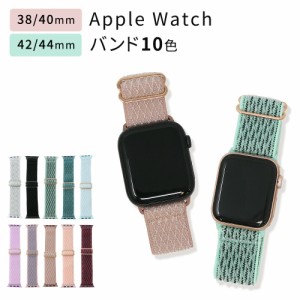 アップルウォッチバンド 38mm 40mm 41mm 42mm 44mm 45mm アップル ウォッチ ベルト 腕時計型 バンド 腕時計 レディース ウォッチバンド 