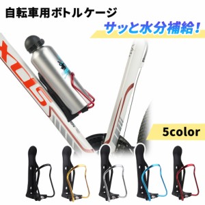 【mitas公式】自転車 ボトルケージ 500ml 対応 ボトルホルダー サイズ調整可能 ペットボトル 水筒 ロードバイク クロスバイク マウンテン