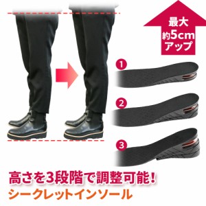 【mitas公式】シークレットインソール 22.5cm〜27.0cm レディース メンズ 最大5cm 三段階調整 男性 女性 シークレット 調整可能 かかと 