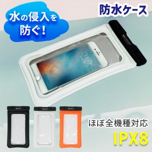 【mitas公式】防水ケース ほぼ全機種対応 iPX8 iPhone スマホ iPhoneX iPhoneXR iPhone11 iPhone12 iPhone13 iPhonese2 galaxy XPERIA  