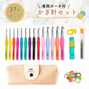 【MILASIC公式】かぎ針 セット 37点セット カラフル 編み物  かぎ針セット 入門 初心者 10号 7号 ケース付き かわいい DIY ポーチ付き 手