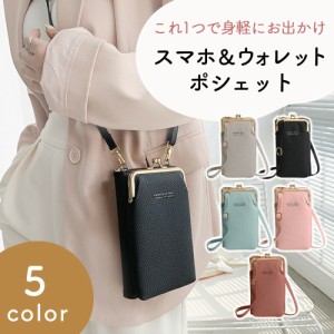 【MILASIC公式】スマホポーチ レディース お財布 ウォレット 長財布 ショルダーバッグ がま口 スマホ 財布 小物入れ 斜めがけ 大人 ショ